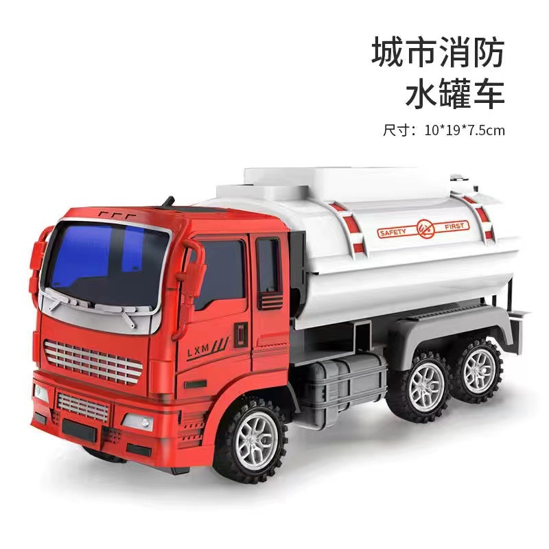 Inertial water tank truck [1 set]