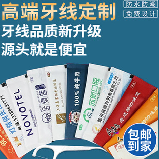 Dental Floss Individually Packaged Small Order Customized Logo Hotel Dental Clinic Advertising Items Toothpicks Individually Packaged Dental Floss Sticks