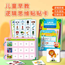 儿童早教逻辑思维贴贴卡启蒙安静书宝宝认知撕撕书幼儿专注力益智