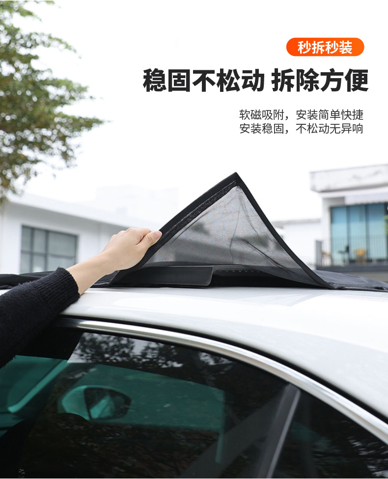 Car panoramic sunroof mosquito net car sun protection and heat insulation sunshade roof magnetic screen sunshade ventilation