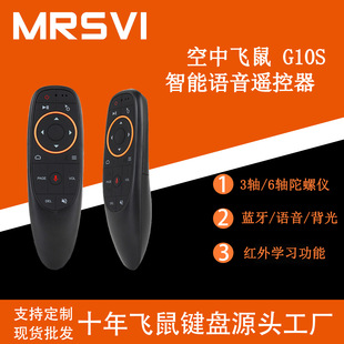 G10S voice flying squirrel Smart Remote controller 2.4g wireless keyboard infrared learning 6 axis gyroscope with sensor