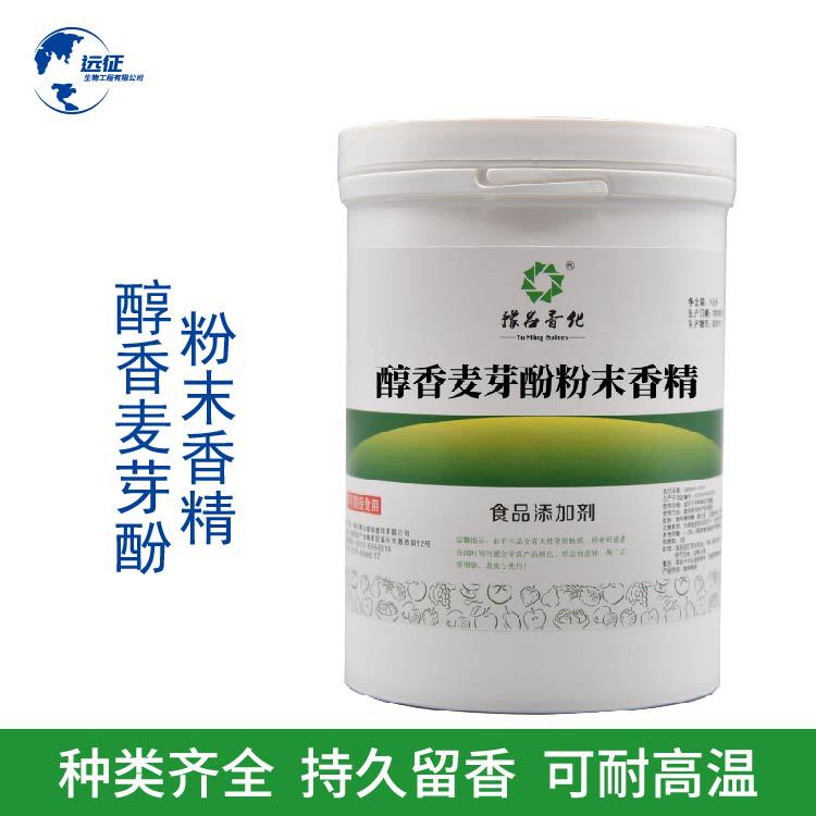 厂家供应 醇香麦芽酚香精 烘焙饮料糕点点心耐高温水溶性香料香精