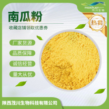 南瓜粉 食品级南瓜粉 固体饮料用 全水溶1kg现货速发茂川供应包邮