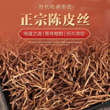 源头厂家正宗陈皮整皮切丝自然陈化现货可一件代发