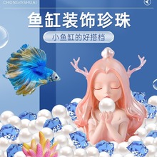 斗鱼龟缸仿真珍珠摆件亚克力金鱼造景全套装饰品创意摆件鱼缸底砂