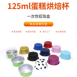 一次性铝箔;烘焙用纸;一次性碗碟