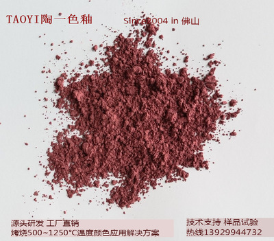 陶一色釉供应1100度以上烤烧 陶瓷金属釉料