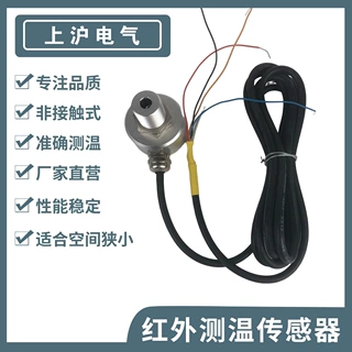 工业非接触式红外测温传感器 高精度红外线变送器测温探头测温仪