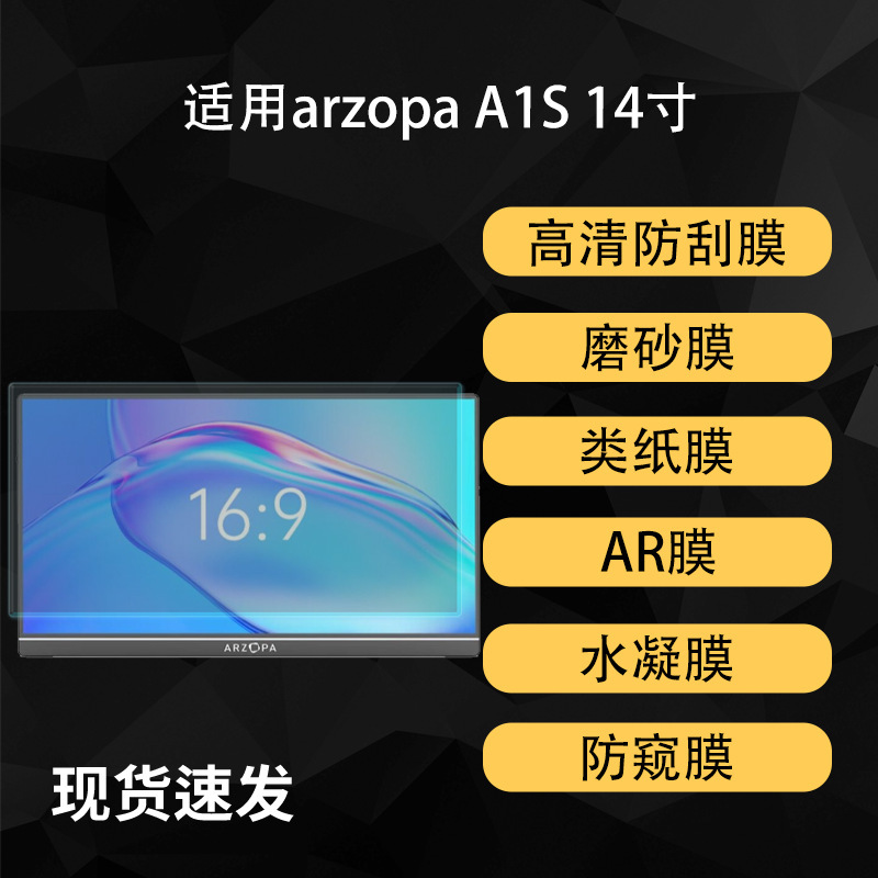 Suitable for Arzopa A1S Portable Screen Screen Protection Film High-Definition Hydrogel Soft Film Type Paper 15.6inch Ar Anti-Reflective Suitable for Arzopa A1S Portable Screen Screen Protection Film High-Definition Hydrogel Soft Film Type Paper 15.6inch Ar Anti-Reflective