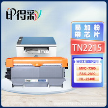TN-2215粉盒 适用兄弟 HL-2240 2250DN碳粉2990 墨盒 打印机硒鼓