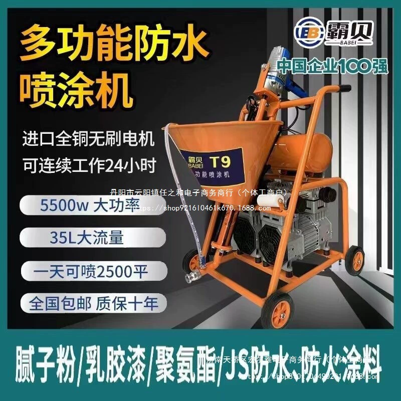 Машина для нанесения водостойкого покрытия Babei, шпаклевка, порошок, полиуретан JS, краска под натуральный камень, холодная база, масляная основа K11, цементная штукатурка, распылительная машина