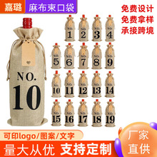 复古麻布酒袋简约大气粗麻质感酒袋20支装创意抽绳束口酒瓶袋批发