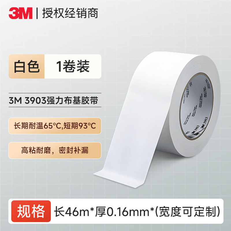 3m3903 布ベースのテープカラー高粘度片面テープ強力な梱包とシール黒防水カーペット 3 メートルテープ|undefined