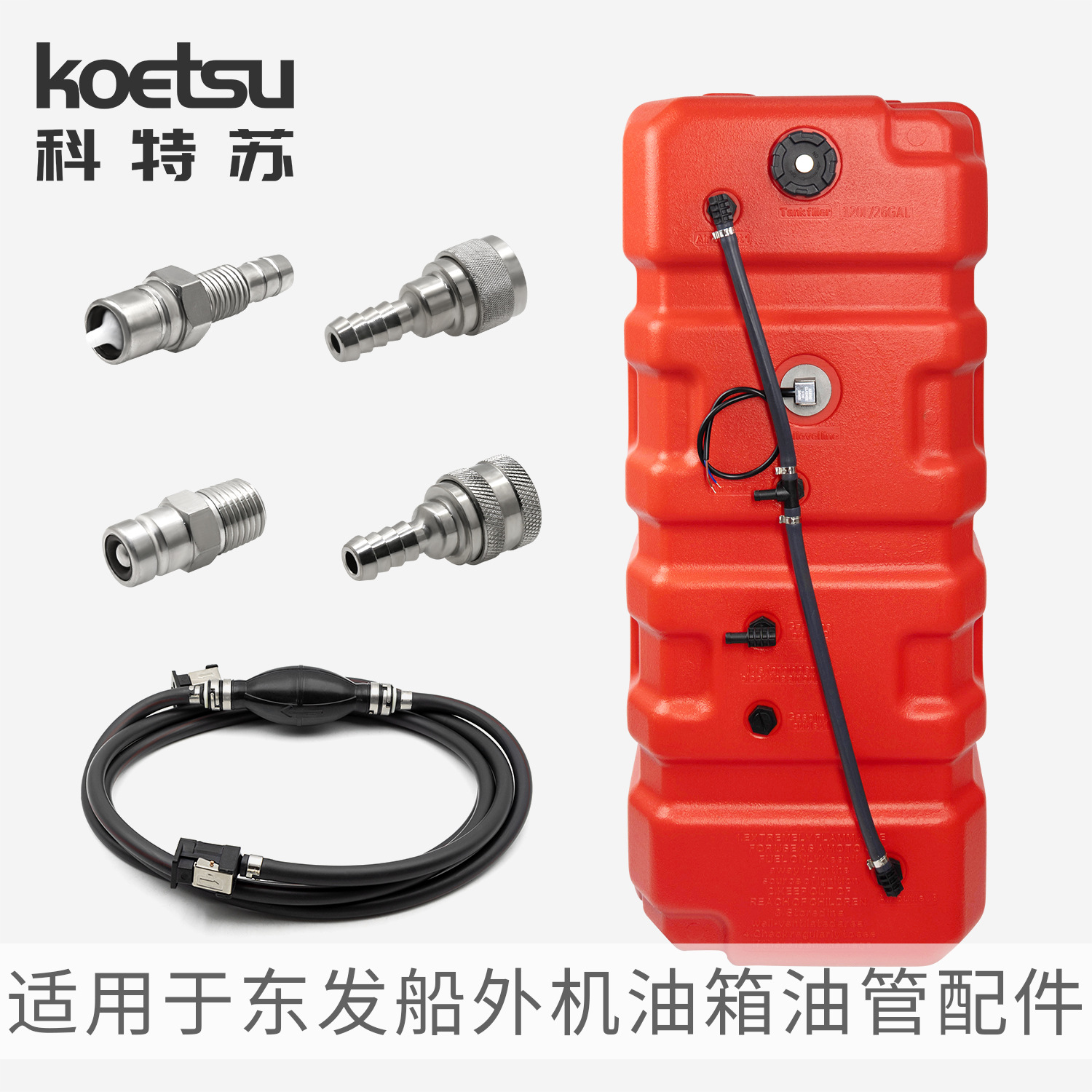 适配东发船外机大容量加厚油箱 TOHATSU外置油桶配件机器双层油管