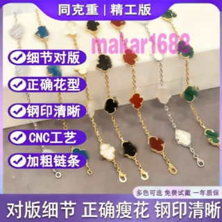 同克重对版高版瘦花四叶草五花手链v金cnc精工天然贝母不掉色