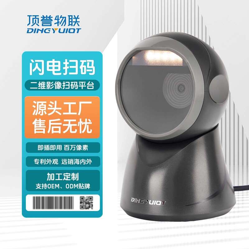 Dingyu Iot Scanning Platform Code Scanning for Cash Register, Drug Traceability Code, Drug Inspection Batch Scanning Scanner, Code Scanning Gun Dingyu Iot Scanning Platform Code Scanning for Cash Register, Drug Traceability Code, Drug Inspection Batch Scanning Scanner, Code Scanning Gun