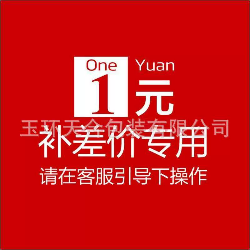 样品 邮费 补拍