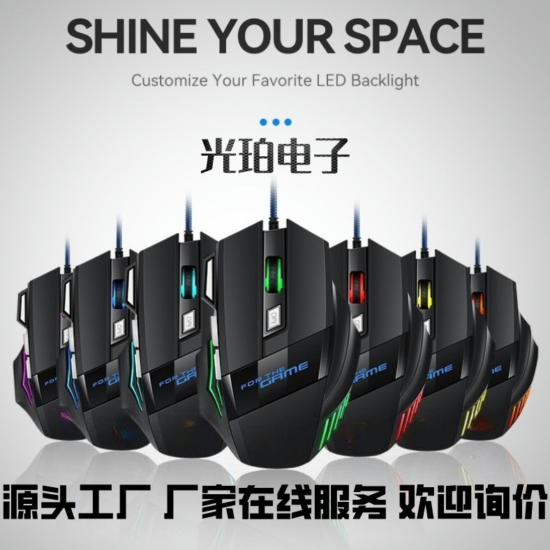 跨境工厂现货批发G6有线游戏鼠标7键炫彩呼吸发光吃鸡电竞鼠标