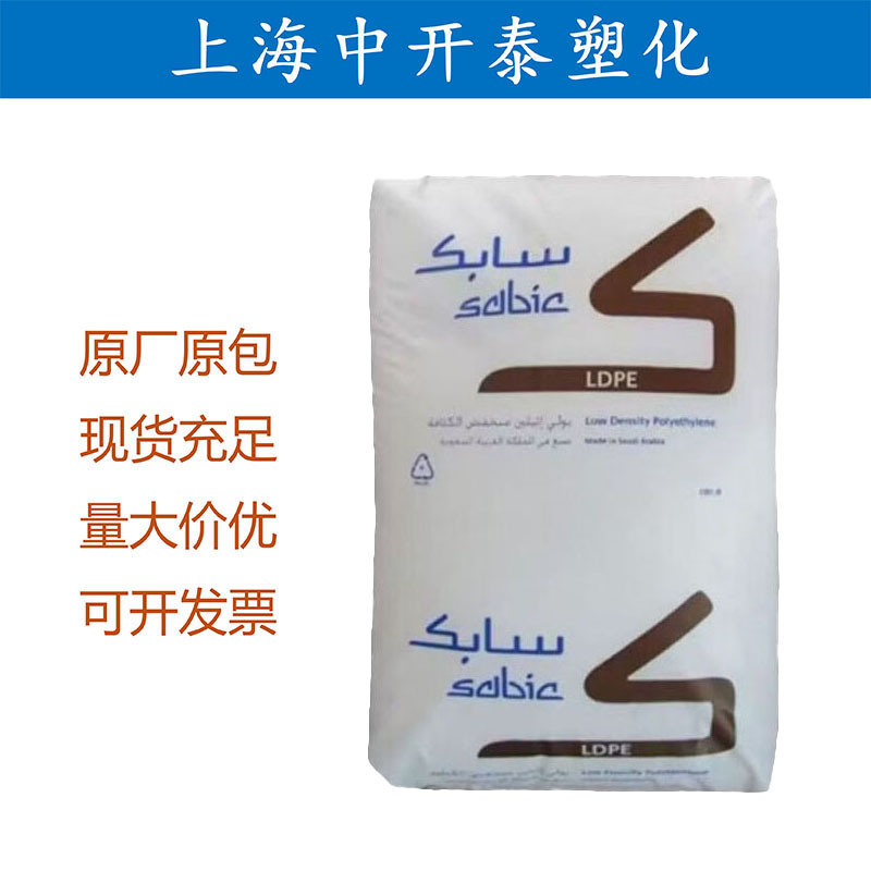 LDPE HP4025ZN 沙伯基础 透明级 高强度 薄膜级 聚乙烯原料