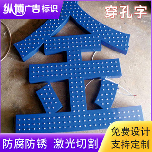 Roof punching luminous word stainless steel LED leakage lamp bead word perforated word dot matrix word door head Billboard production