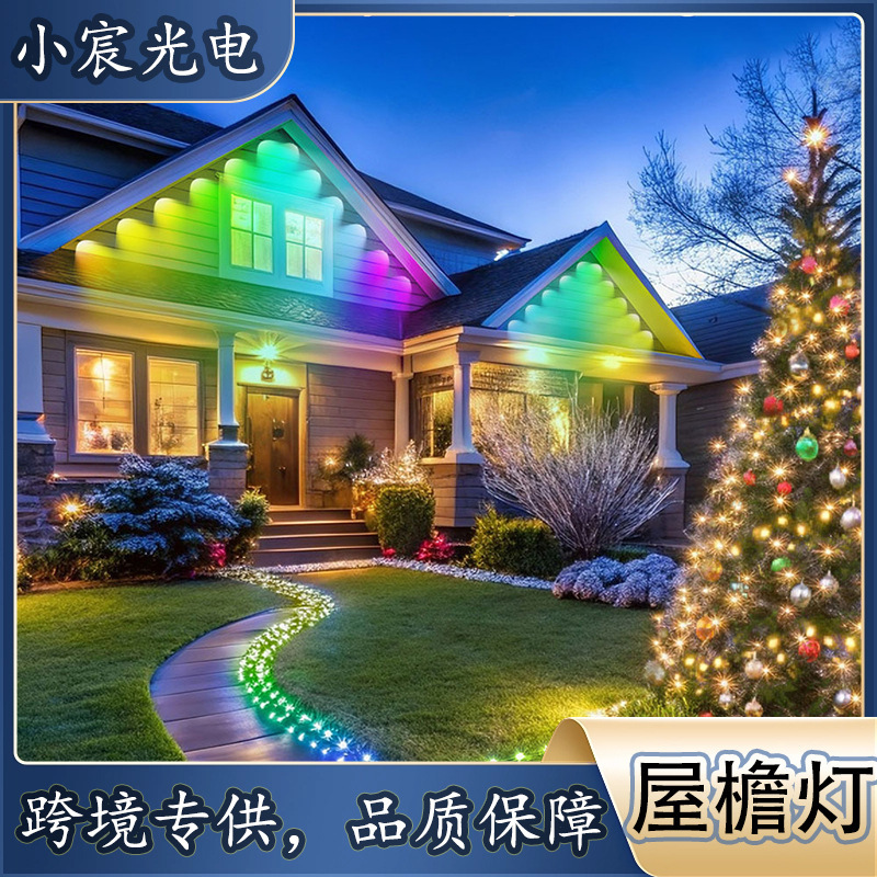 跨境户外庭院装饰屋檐灯 圣诞节新款智能APP遥控防水幻彩RGB灯带|undefined
