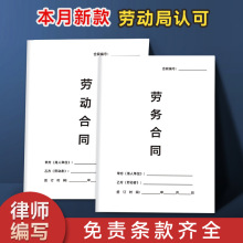 劳动合同劳务合同不缴社保条文严谨务工雇佣协议入职合同全国通用