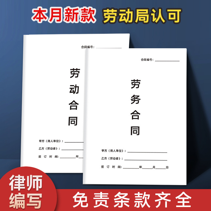 Labor Contract, Labor Contract, No Social Insurance Payment, Rigorous Labor Employment Agreement, Employment Contract, Nationwide Use Labor Contract, Labor Contract, No Social Insurance Payment, Rigorous Labor Employment Agreement, Employment Contract, Nationwide Use