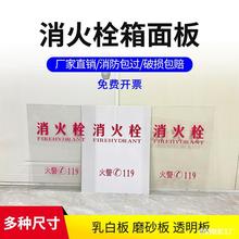 有机板亚克力板消防箱门玻璃消防柜门板消防栓面板消防玻璃消火栓