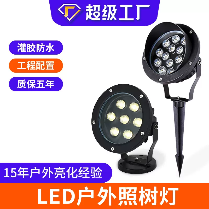 LED照树灯七彩户外射灯防水景观灯射树灯投光灯花园庭院灯插地灯