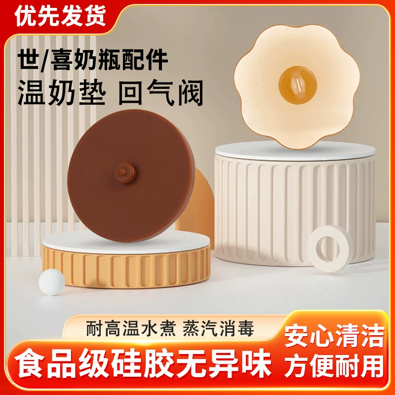 Подходит для подогревателя молока Shixi 100-дневный стеклянный бутылочный выпускной клапан из жидкого силикона