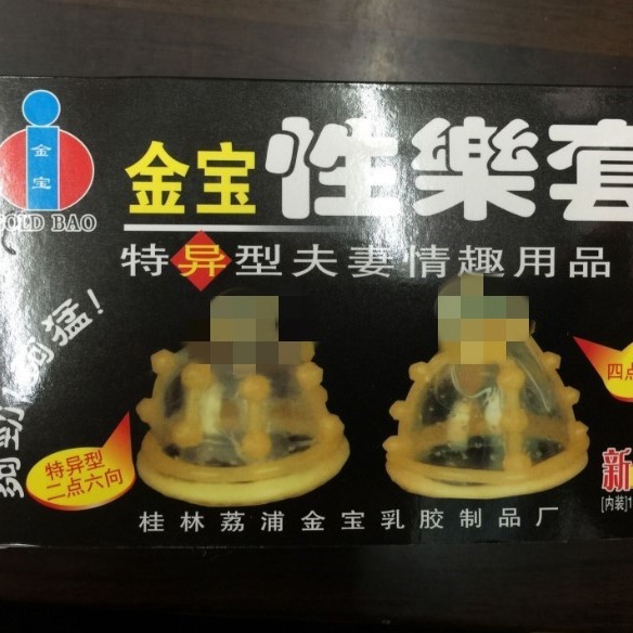 金宝性乐套黑色黑盒情趣用品 异性狼牙水晶情趣成人用品批发