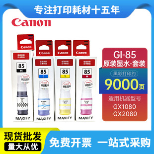 ԭ�b����GI-85īˮ �m��GX1080 GX2080��ӡ�C��ɫ��ɫīˮī��