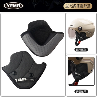 Accessories for – Dəbilqə (Kaska) aksesuarları - 367warm-ear-protection