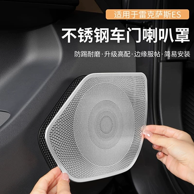 Suitable for Lexus ES300h: stainless steel door horn cover, stainless steel audio panel, stainless steel protective decorative trim