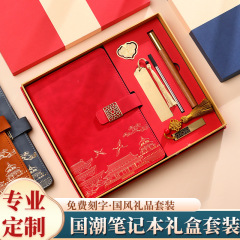 Guochao A5 ノートブックセット、高級ビジネス模造革ノートブック、学生、教師、オフィス、ビジネスギフトボックス