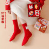 Year of the Rabbit marry Socks Year of fate new year Cotton socks Gift box packaging Hongfu Good luck Good luck Socks