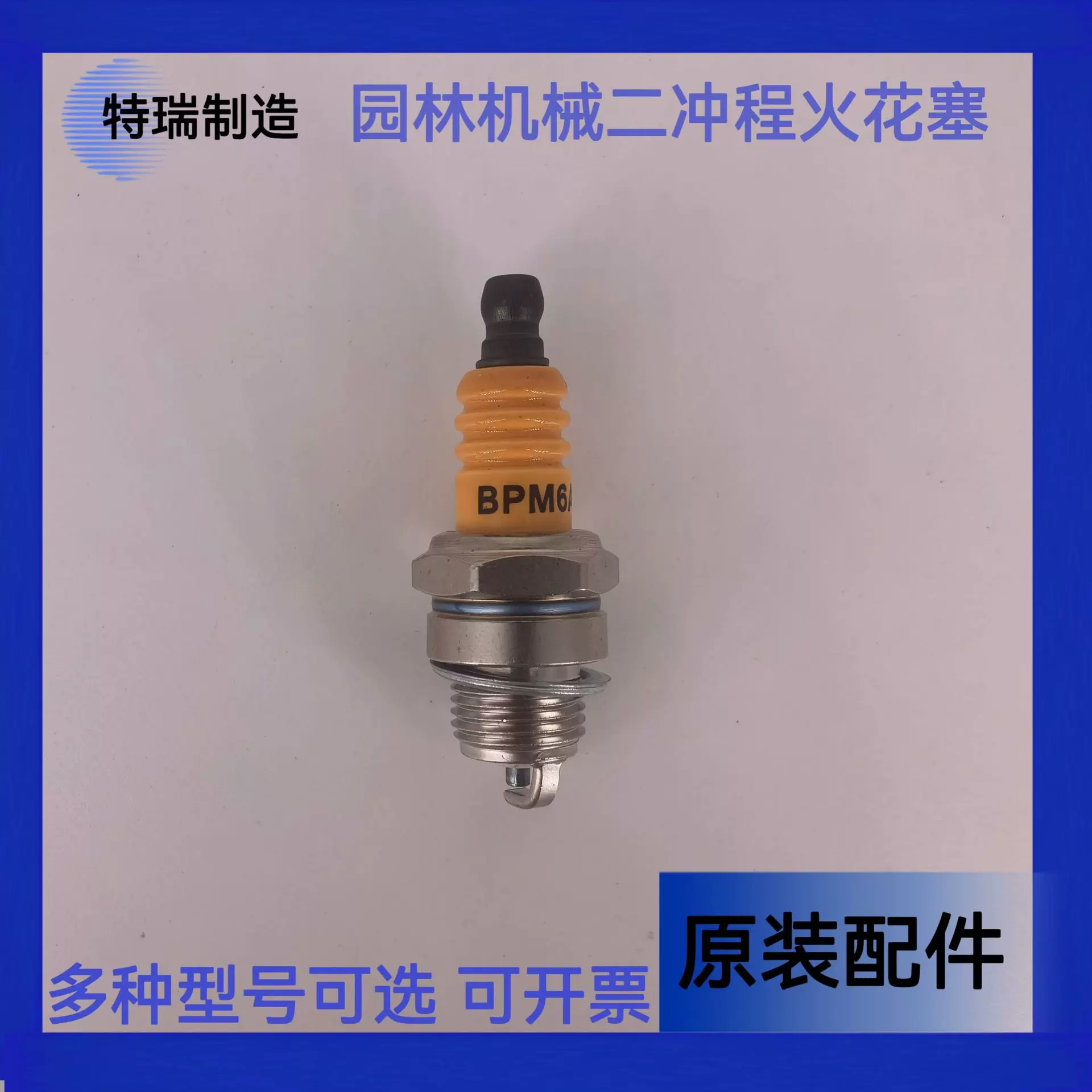 火花机机园林机械油锯二冲程嘴配件割草机BM6A割草割火花塞