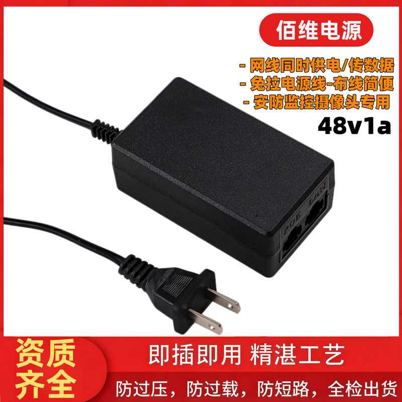 US standard POE power supply 48v surveillance camera network cable power supply module ap bridge POE power adapter