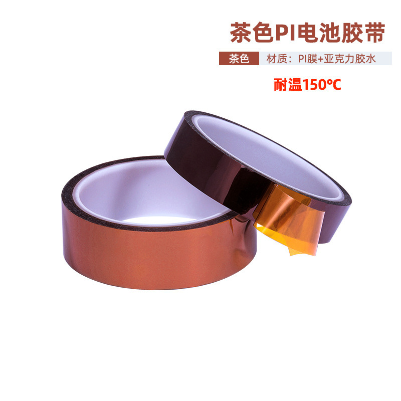 金指テープ 耐高温 残留物なし 茶色高温テープ PCB基板 リチウム電池 絶縁高温テープ メーカー|undefined