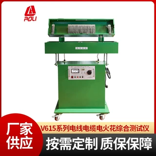 广东中山奥立V615系列电线电缆电火花综合测试仪