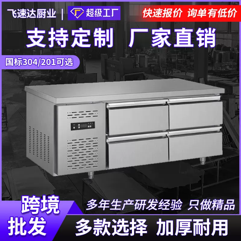 冷藏柜抽屉式工作台厨房冰箱操作台雪柜卧式抽屉商用冷冻冰柜平台