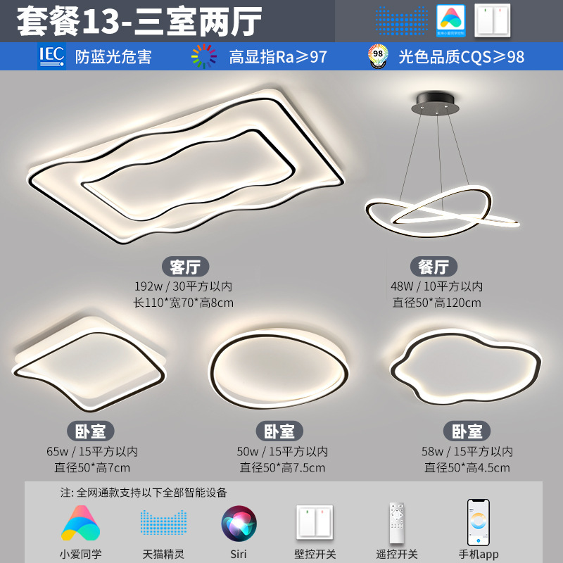 Luz principal de la sala de estar 2025 nuevo estilo moderno, simple, atmósfera, sensación avanzada, lámpara de techo Zhongshan, combinación de paquete de toda la casa