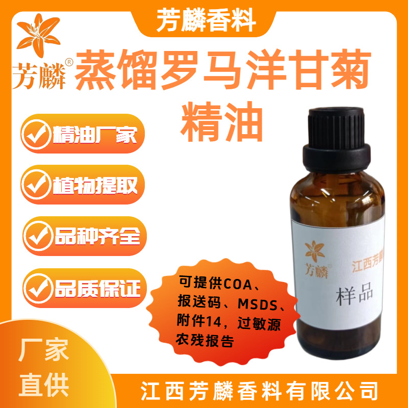 FLA125— 蒸馏罗马洋甘菊精油新货 单方洋甘菊油植物香薰精油批发