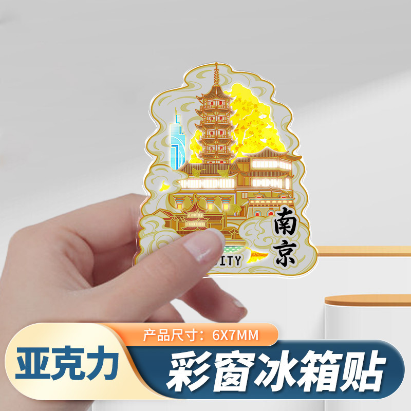 厂家现货创意朋友圈金属木质南京冰箱贴地标建筑景区特色纪念礼品|undefined