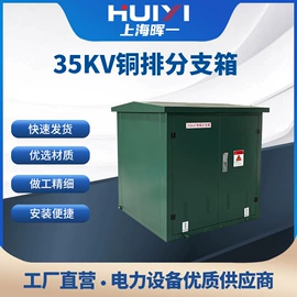 电缆分接箱;高压开关柜;电缆分支箱