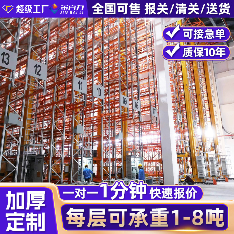 Automatic three-dimensional warehouse shelves high-level stacking…