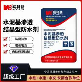 工厂直供内掺自修复抗裂抗渗防腐混凝土水泥基渗透结晶型防水剂