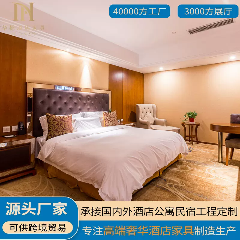 跨境外贸酒店五星级客房民宿酒店家具豪华酒店家具工程现货端