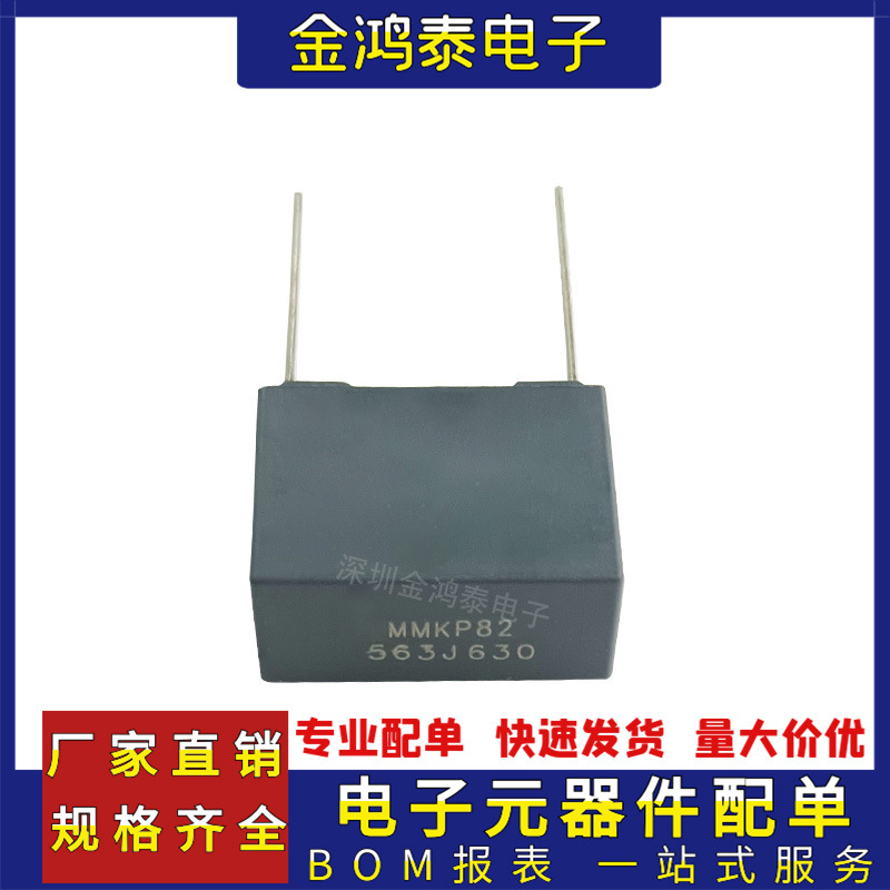 插件校正电容器 630V563J 0.056UF 脚距P15MM 直插方块薄膜电容器