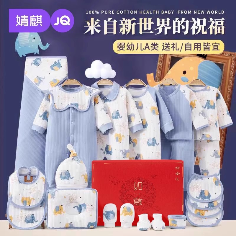 Newborn gift box baby clothes set, newborn baby's one-month celebration gift, autumn and winter supplies.